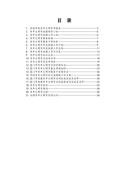 青年文明号管理手册厦门青年文明号在线