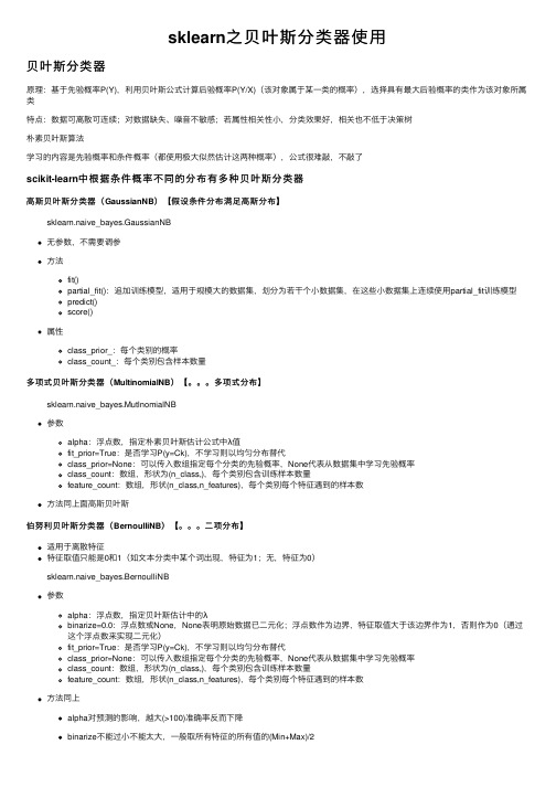 sklearn之贝叶斯分类器使用