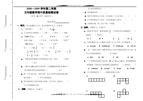 2008—学第二学期五级下期中数学检测试卷