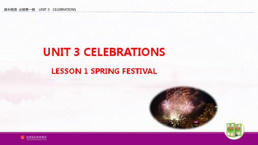 配套新教材 高中英语 北师大版 必修第一册 U3 LESSON 1 SPRING FESTIVAL