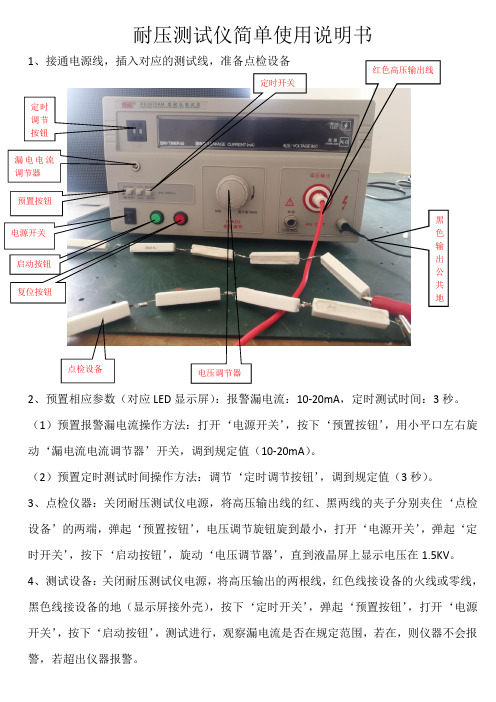 耐压测试仪简单使用说明书