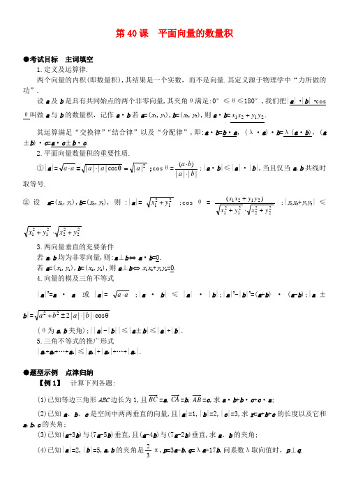 高中数学 2.4平面向量的数量积教案5 新人教A版必修4