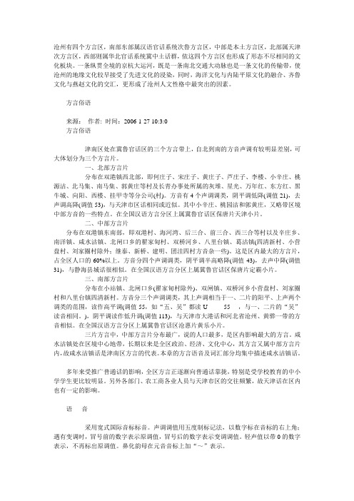 沧州方言