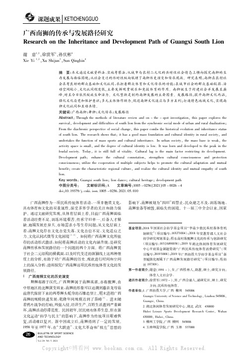广西南狮的传承与发展路径研究
