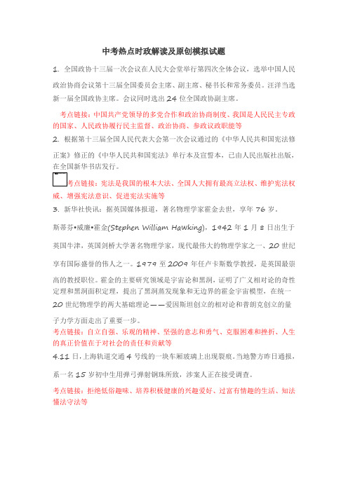 政治热点2018
