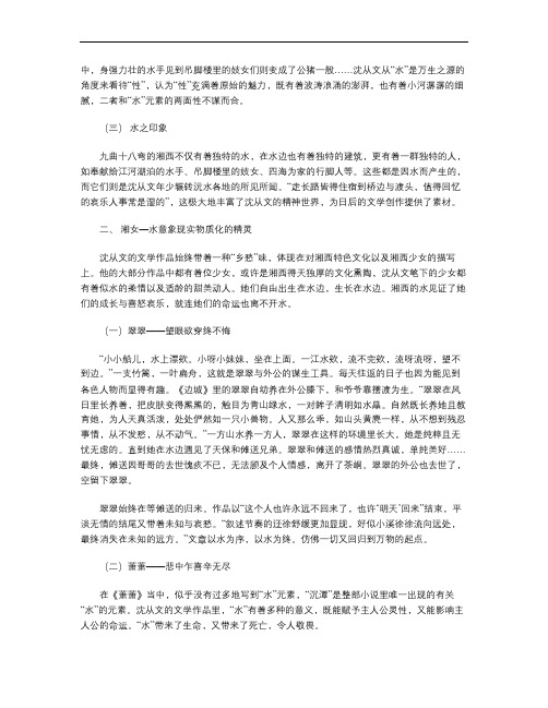 论沈从文小说创作中的水意象