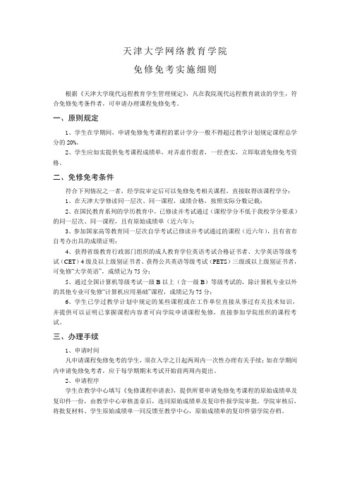 天津大学网络教育学院