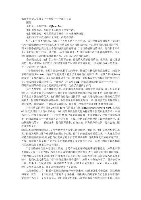 张高睿九型人格分享7号性格享乐