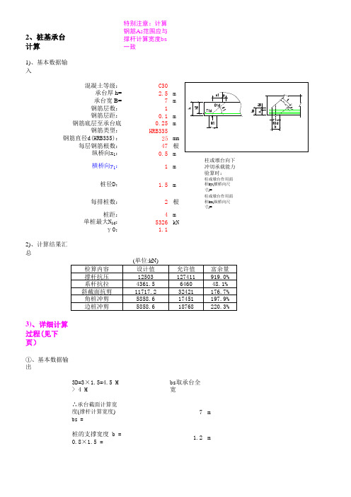 承台计算