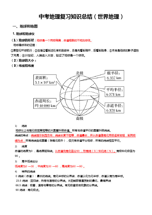 2020年中考地理复习知识点总结详细归纳(人教版)