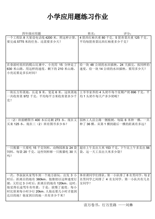 连云港师专附小四年级下册数学应用题分类练习 (44)