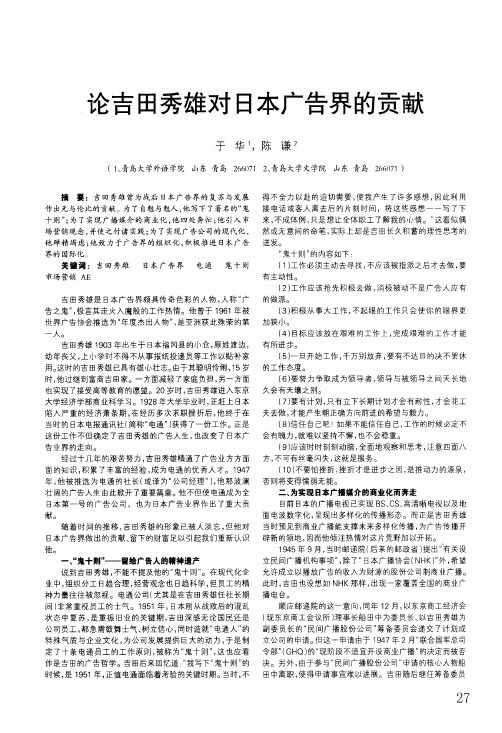 论吉田秀雄对日本广告界的贡献