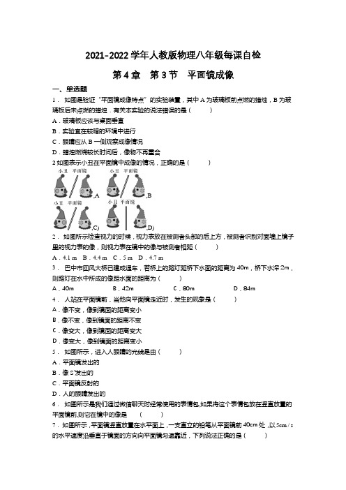 精品练习(附答案)《平面镜成像》(新)人教版八年级上册物理