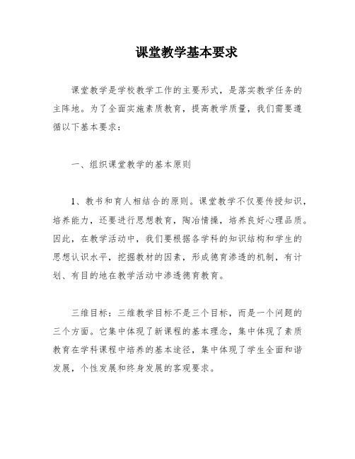 课堂教学基本要求