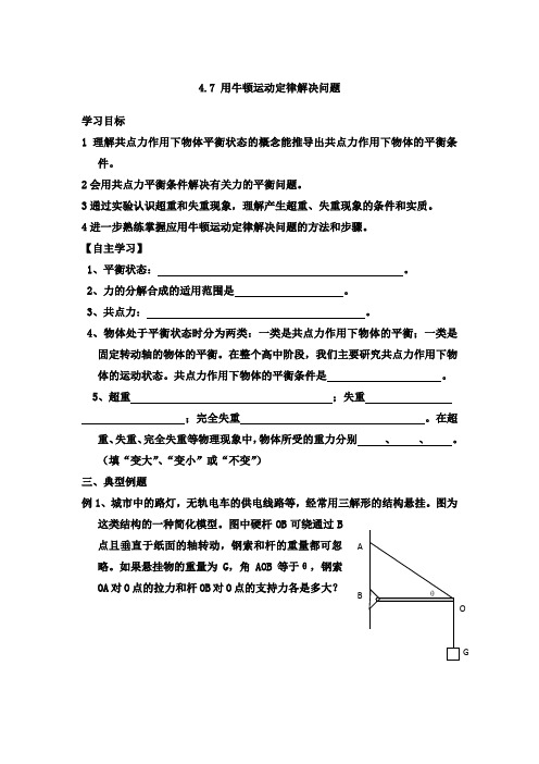 高中物理：4.7 用牛顿运动定律解决问题(二) 学案  