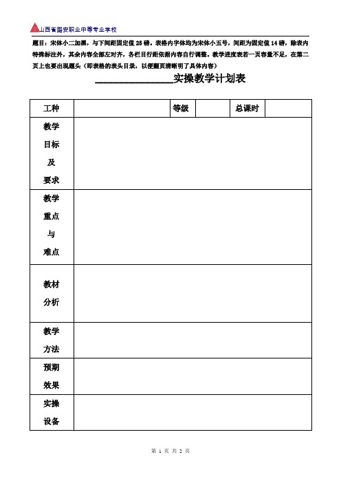 教学计划及进度表模板