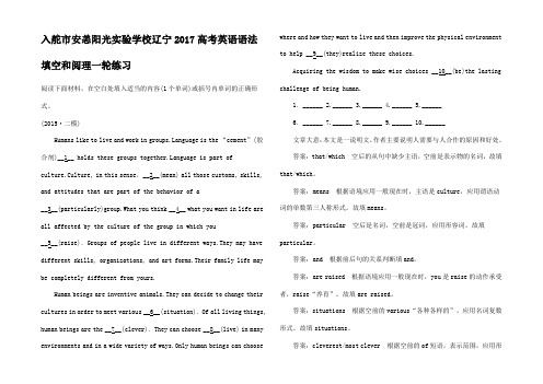 高考英语一轮复习 语法填空和阅理练习2高三全册英语试题