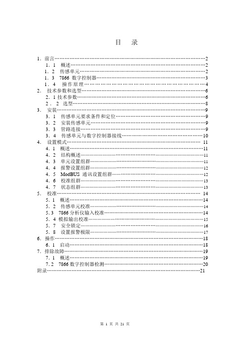 (完整word版)霍尼韦尔7866氢气纯度仪说明书