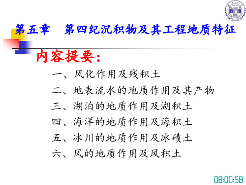 残积土及其工程地质特征