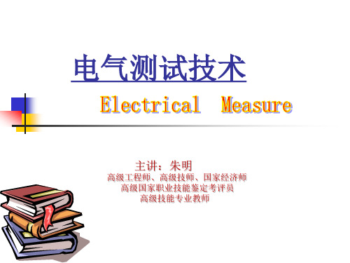 电气检测技术(新9)AD转换原理