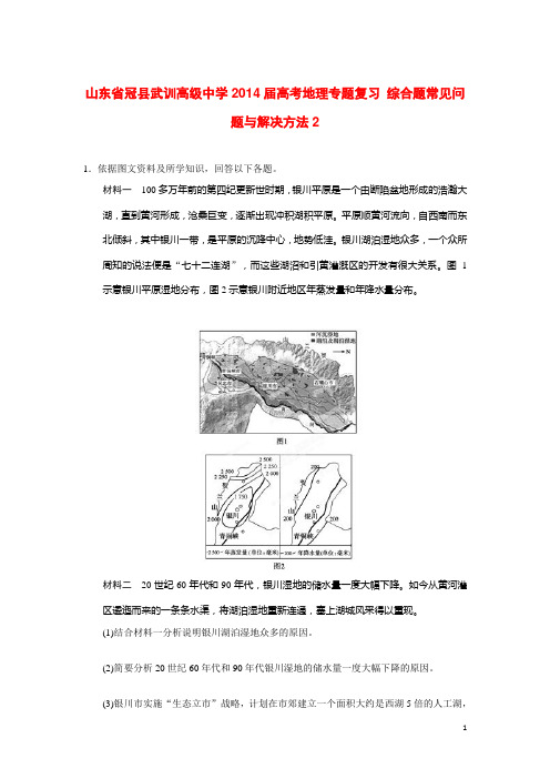 山东省冠县武训高级中学高考地理专题复习 综合题常见