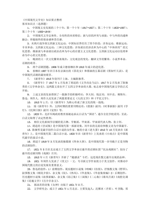 《中国现代文学史》知识要点整理