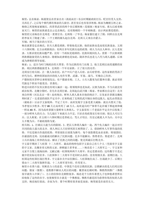 隋唐史笔记