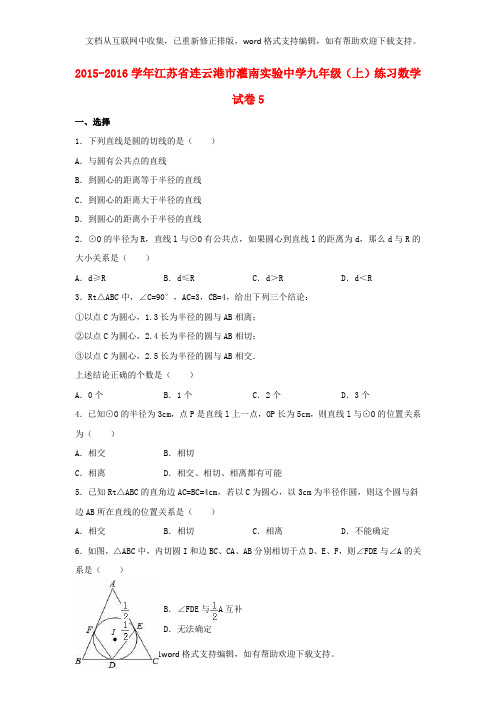 九年级数学上学期10月练习试卷5含解析新人教版