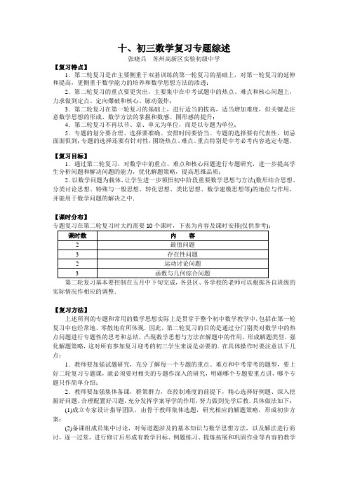 2018苏州中考数学说明10—初三数学复习专题综述(苏州市高新区实验初级中学张晓兵)