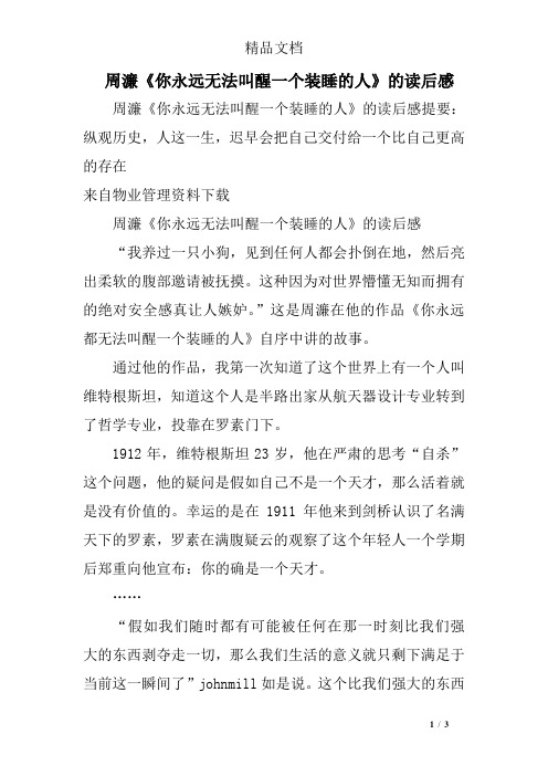 周濂《你永远无法叫醒一个装睡的人》的读后感