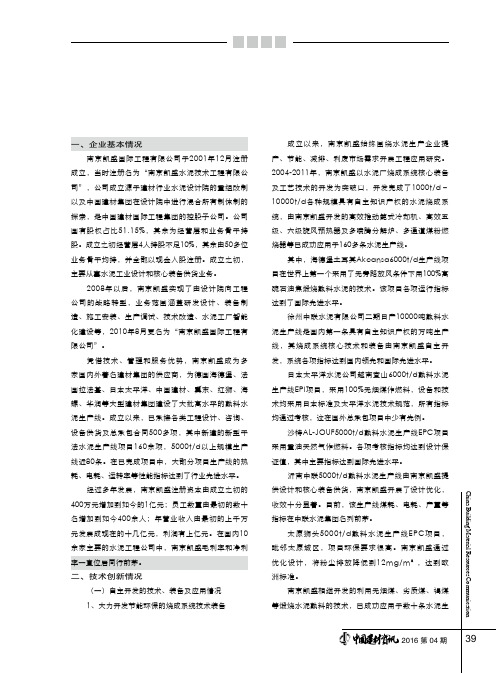 会员企业调研——南京凯盛国际工程有限公司