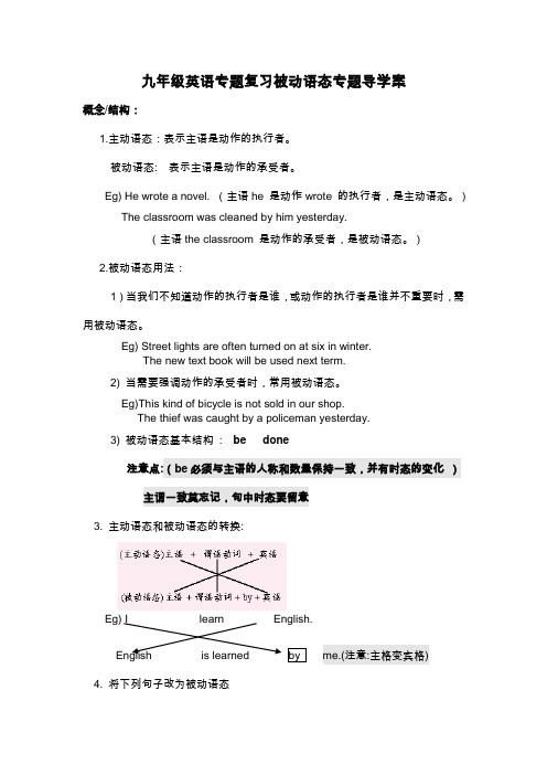 【人教版】中考英语专题复习导学案：被动语态