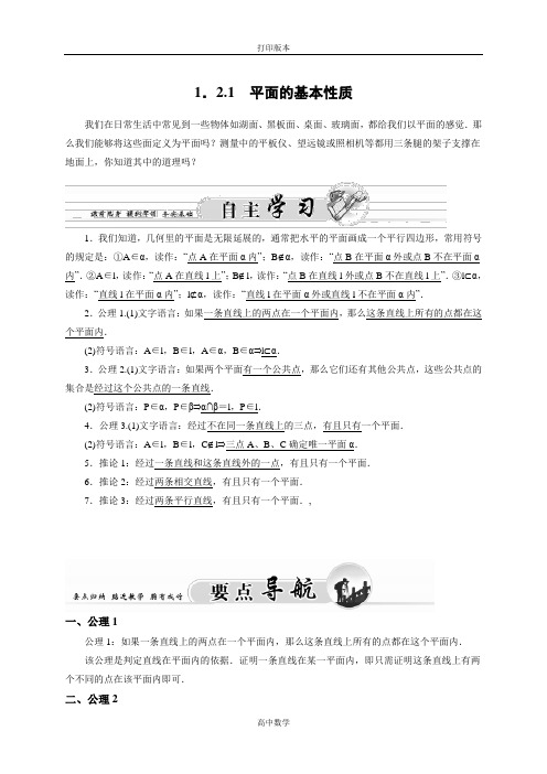 苏教版数学高一必修2学案 平面的基本性质