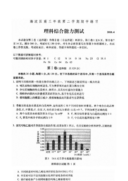 2010年北京市海淀区高三理综一模试卷及答案