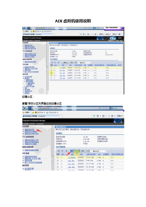 AIX虚拟机使用及系统安装调试说明