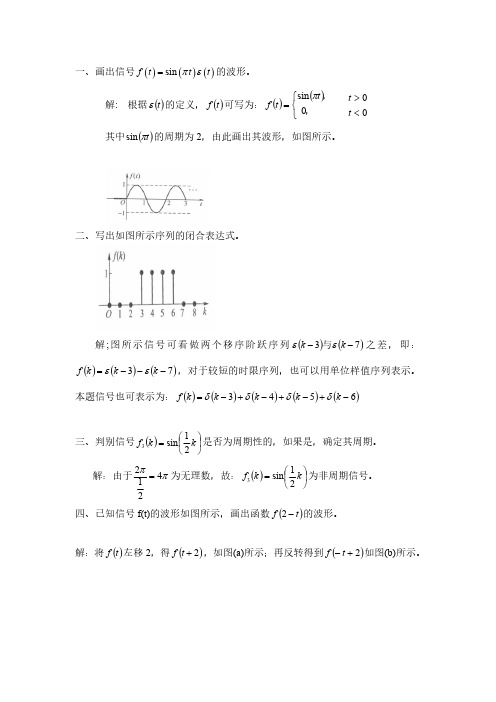 《信号与系统》2018-2019第一学期考试题