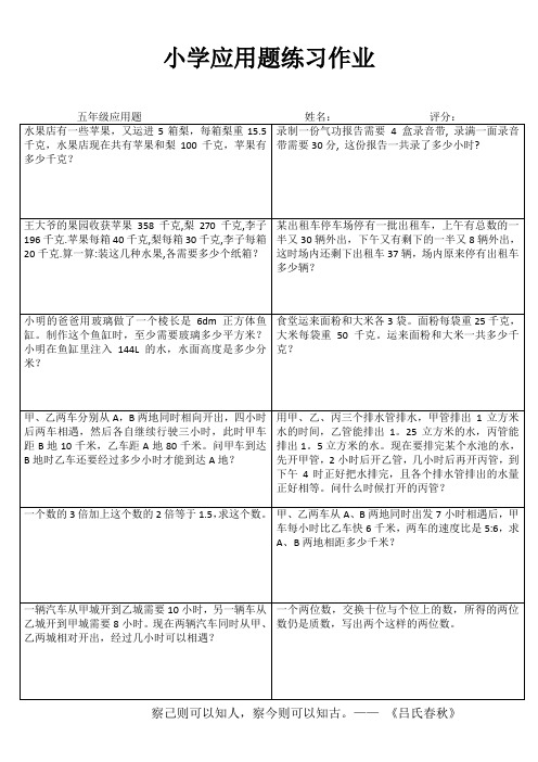 小学五年级数学轻松课堂提高 (80)