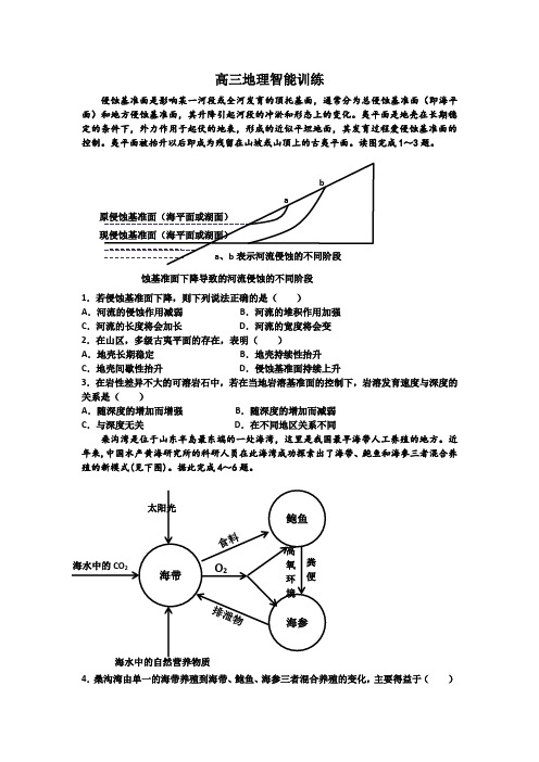 高三地理智能训练