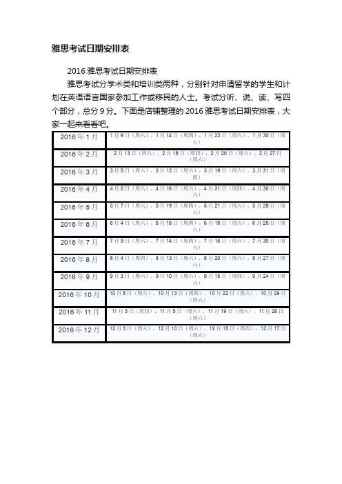 雅思考试日期安排表