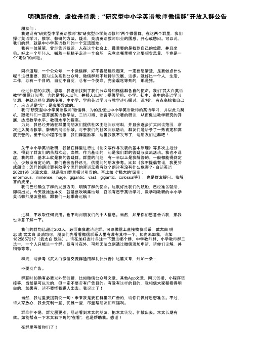 明确新使命，虚位舟待乘：“研究型中小学英语教师微信群”开放入群公告