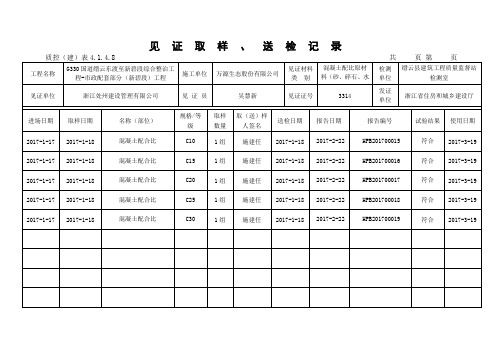 见证取样、送检记录(台帐)范本