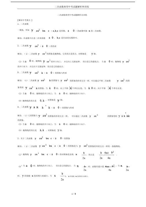 (完整版)二次函数典型中考试题解析和训练.doc