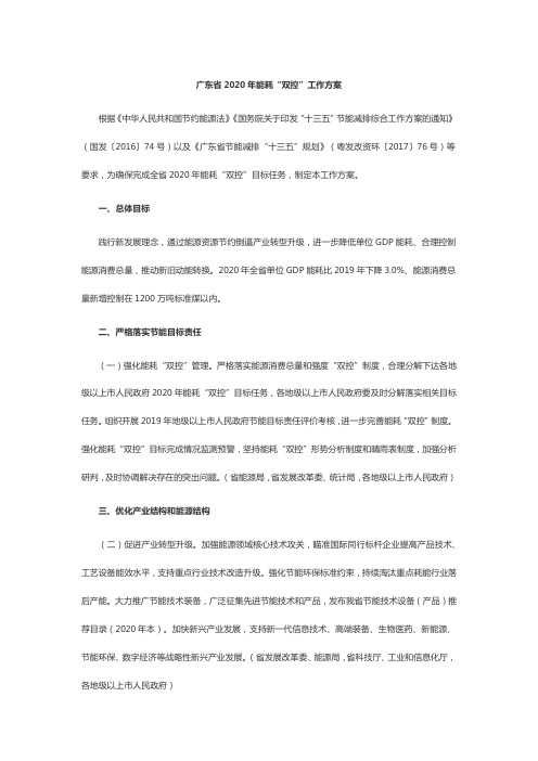 广东省2020年能耗“双控”工作方案