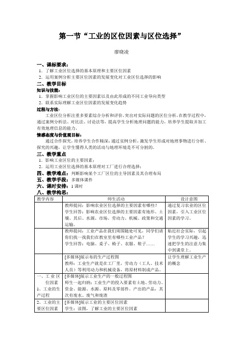 人教版高中地理必修二4.1第一节“工业的区位因素与区位选择”