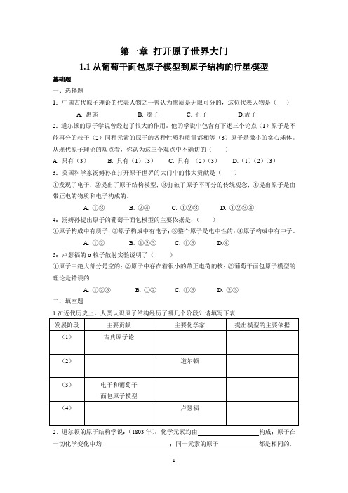 沪高一化学第一章《打开原子世界大门》同步练习