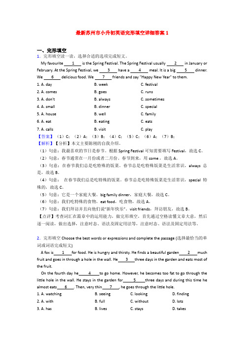 最新苏州市小升初英语完形填空详细答案1