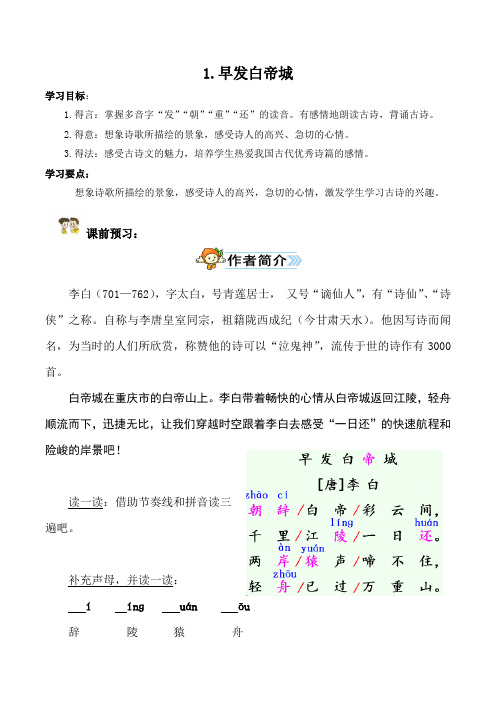 名师自制优质课二年级语文下册7单元导学案精品