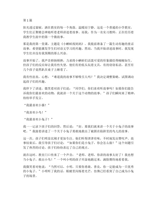 教学实践中的微故事(3篇)