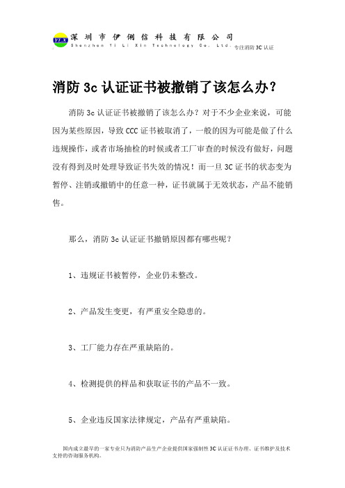 消防3c认证证书被撤销了该怎么办？