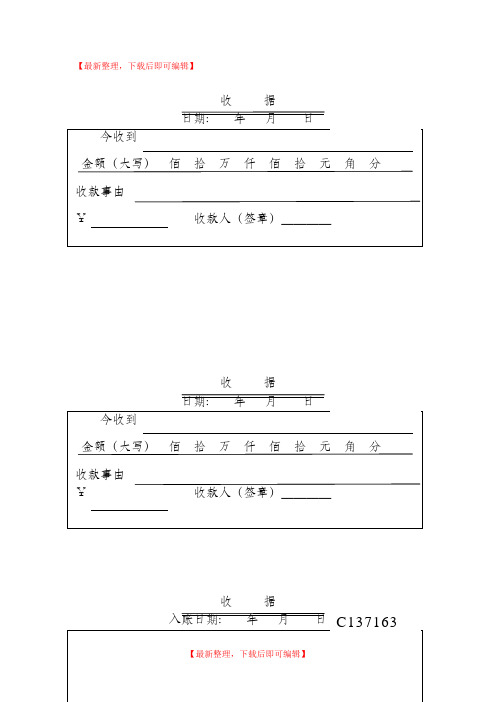 收款收据模板(完整资料).doc